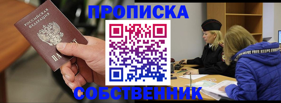 прописка в Удмуртии