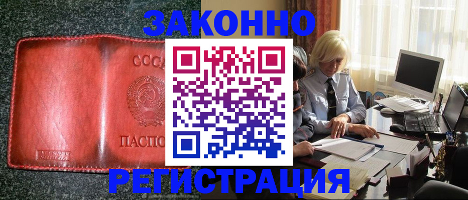 купить прописку в Удмуртии