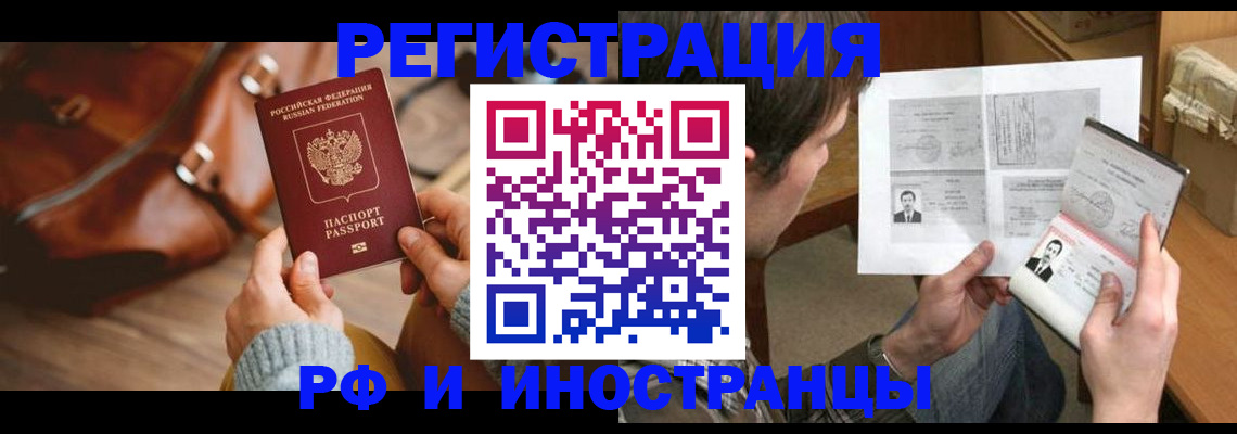 прописка законно в Удмуртии