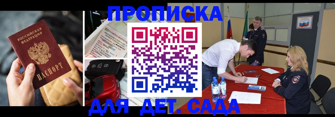 временная регистрация купить в Удмуртии