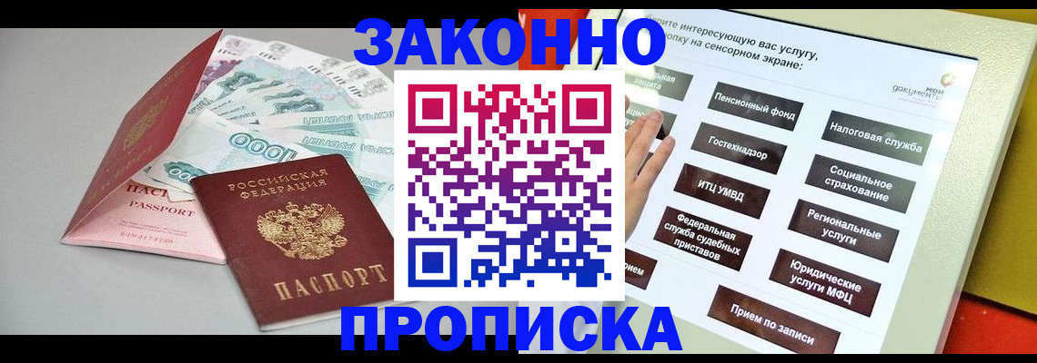 временная регистрация для школы в Удмуртии