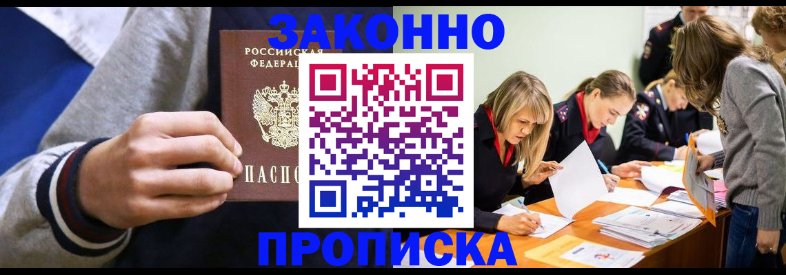 прописка законно в Удмуртии